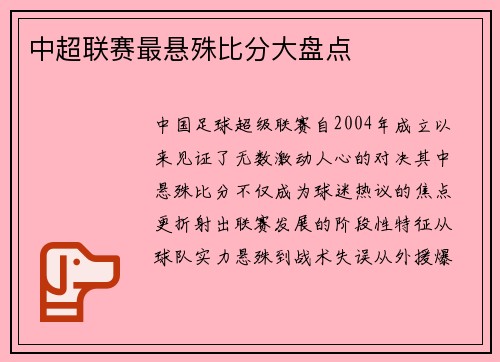 中超联赛最悬殊比分大盘点