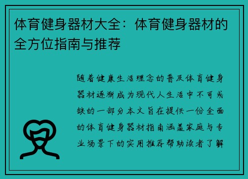 体育健身器材大全：体育健身器材的全方位指南与推荐