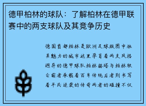德甲柏林的球队：了解柏林在德甲联赛中的两支球队及其竞争历史