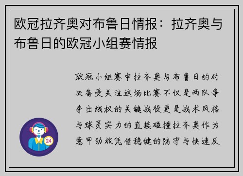 欧冠拉齐奥对布鲁日情报：拉齐奥与布鲁日的欧冠小组赛情报