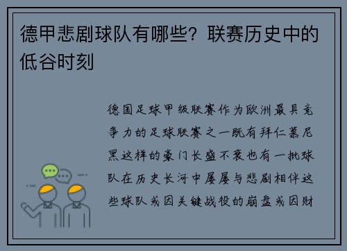 德甲悲剧球队有哪些？联赛历史中的低谷时刻