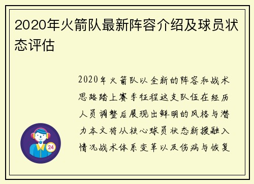 2020年火箭队最新阵容介绍及球员状态评估
